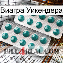 Виагра Уикендера dapoxetine2